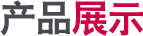 企業(yè)資質(zhì)